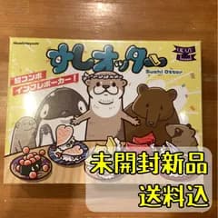 すしオッター【ボードゲーム】