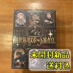 異世界パスポート審査官【謎解きボードゲーム】