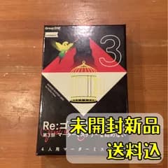 Re：ゴーストマーダー 第３部　マーダーミステリーを始めない【マーダーミステリー】