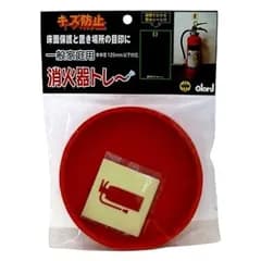 ベスト 消火器トレー大 2-567 
