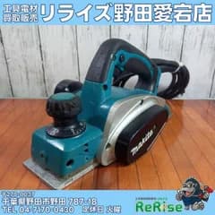 【※高さ調整のぶ回らない】 【中古】マキタ(makita)カンナ KP0800A【野田愛宕店】