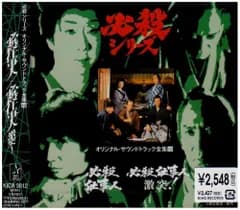 (CD)必殺仕事人 / 必殺仕事人・激突! ― オリジナル・サウンドトラック全集 12／TVサントラ、三田村邦彦、芥川隆