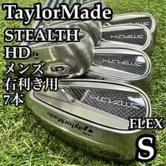 【A在】初心者推奨 テーラーメイド ステルスHD メンズアイアンセット 7本 S