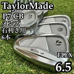 【A在】王道 テーラーメイド P7 CB メンズアイアンセット 6本 6.5