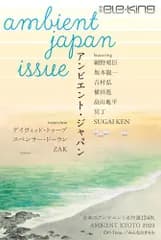 別冊ele-king　アンビエント・ジャパン (ele-king books)