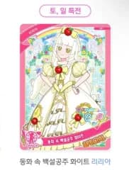 iFree キャラペ 特典