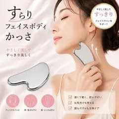 ステンレス製 かっさプレート フェイス ボディ マッサージ　むくみスッキリ
