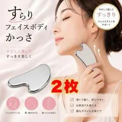 ２枚　ステンレス製 かっさプレート フェイス ボディ マッサージ　むくみスッキリ