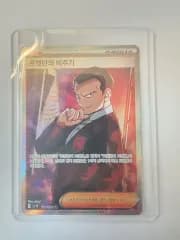 シングルカード ポケモンカード ロケット団のビスケット SR