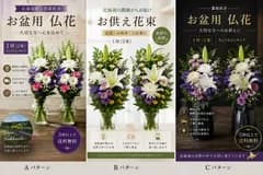 【予約販売】北海道産 お盆仏花 1対（2束）｜農園直送・朝採り・送料無料