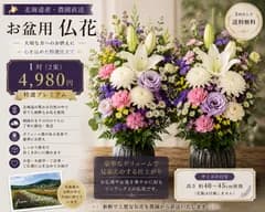 【予約販売】北海道産 お盆仏花 1対（2束）｜農園直送・朝採り・送料無料