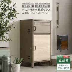 ポスト付きスクエア型宅配ボックス　宅配2段タイプ