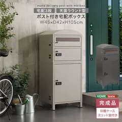 ポスト付き宅配ボックス　宅配3段タイプ