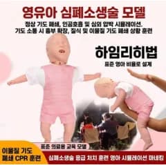 CPRマネキン 心肺蘇生ダミー人形 幼児新生児マネキン 赤ちゃん人形 模型 実習 看護 心肺蘇生マネキン 安全教育 保健教育 予備軍 訓練 実習