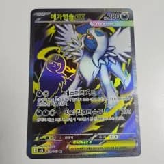 ポケモンカード メガ ゲンシ サザンドラ EX SR 079/063