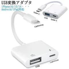 Lightning/TypeC USB変換アダプタ iPhone17 16 15 14 Pro iPad USB カードリーダー 最大2TBまで対応 MIDI キーボード カメラ 接続可能 高速な写真転送 USB 変換 アダプタ OTG 変