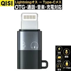 QISI Lightningオス Type-Cメス 変換アダプタ OTG 通話 音楽 充電 データ転送 iPhone14 iPhone13 iPhone12 iPad Lightning対応 Type-Cイヤホン USBメモリ マウス キー