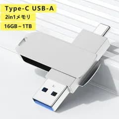 USBメモリ Type-C USB-A兼用 iPhone16 iPad Android PC 高速データ転送 大容量1TB 128GB Type C 2IN1 画像保存 容量不足解消 USB C メモリー Type-C フラッシュメモリ ス