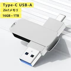 USBメモリ Type-C USB-A兼用 iPhone16 iPad Android PC 高速データ転送 大容量1TB 128GB Type C 2IN1 画像保存 容量不足解消 USB C メモリー Type-C フラッシュメモリ ス