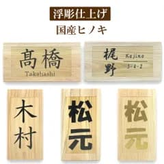 【天然ヒノキ浮彫り木製表札】Detoxify レーザー彫刻 高精細 段差フレーム構造 両面テープ付属 戸建て 新築 玄関 和風 モダン 名入れ オーダー