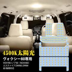 ヴォクシー80 ノア80 LED ルームランプ エスクァイア ZWR80 ZRR8# 室内灯 4500K 純正色温度 サンライト 専用設計 カスタムパーツ LEDルームランプ 内装パーツ ヴォクシー/ノア80系 前期 後期 取付簡単 5点セット(トヨタ ヴts