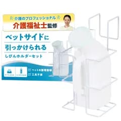 Arrow Club 男性用 尿器 尿瓶 しびん 1000mL 介護 トイレ (ホワイト, 本体＋フレーム) [ホワイト] [本体＋フレーム]