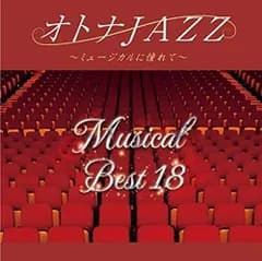 オトナJAZZ ミュージカルに憧れて SCCD-1441 JAZZ PARADISE[CD](中古)