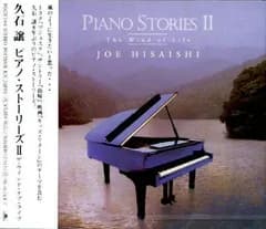Piano StoriesII - 久石譲 久石譲[CD](中古)
