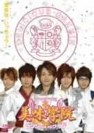 美味學院 第二巻 [DVD] 西島隆弘,與真司郎,相葉弘樹(中古)