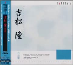 吉松隆作品集 オムニバス,沼田園子,吉村七重[CD](中古)