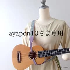 【ayapon13さま専用】穴をあけずに使えるウクレレストラップ｜発表会＆プレゼントにおすすめ♪藤紫色のボタニカル柄