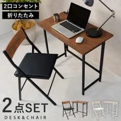 デスク チェア 折りたたみ セット かっこいい : 幅80×奥行45×高さ72cm、 幅44×奥行46×高さ78.5×座面高46cm ユニット 北欧 モダン 家具 インテリア ナチュラル テイスト 新生活 オススメ おしゃれ
