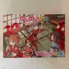 【新品未開封品】のんのんびより 10巻 OAD付き特装版 あっと KADOKAWA