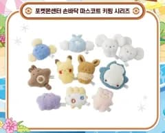 10分以内締め切り) ポケットモンスター ポップアップ グッズ プサン 釜山 MEGAフェスタ 商品 出品 (手のひら マスコット キーホルダー リング)