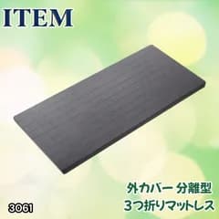 #3061 折りたたみ 外カバー 分離型 マットレス シングル サイズ 体圧分散 高反発 硬め180N 厚さ5cm 腰痛 三つ折り 3D ベッドマット 重ねて使える ※一部地域離島別途配送料有