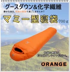 寝袋　マミー型　グースダウン使用　アウトドア　防水　シュラフ　ソロキャン　デート　キャンプ　釣り　登山　BBQ　運動会　公園　ピクニック　レジャー　オレンジ　700g