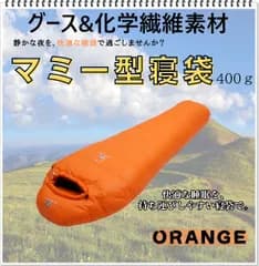 寝袋　マミー型　グースダウン使用　アウトドア　防水　シュラフ　ソロキャン　デート　キャンプ　釣り　登山　BBQ　運動会　公園　ピクニック　レジャー　オレンジ　400g