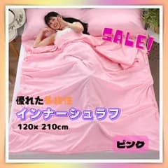 寝袋用 インナー　シュラフ　機能的　シーツ　ソロキャン　デート　キャンプ　釣り　登山　BBQ　運動会　公園　ピクニック　レジャー　120×210cm　ピンク　セミダブル