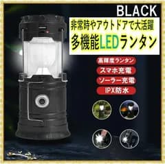 ランタン　アウトドア　キャンプ ライト 懐中電灯　キャンプ　防災対策  ソロキャン　スマホ　iPhone　携帯　モバイルバッテリー　停電　災害　ブラック