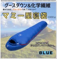 寝袋　マミー型　グースダウン使用　アウトドア　防水　シュラフ　ソロキャン　デート　キャンプ　釣り　登山　BBQ　運動会　公園　ピクニック　レジャー　ブルー　1000g