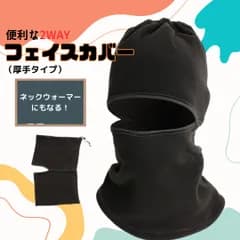 バラクラバ　フェイスマスク　フェイスガード　バイク　スノボー　厚手タイプ
