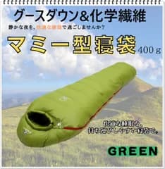 寝袋　マミー型　グースダウン使用　アウトドア　防水　シュラフ　ソロキャン　デート　キャンプ　釣り　登山　BBQ　運動会　公園　ピクニック　レジャー　グリーン　400g