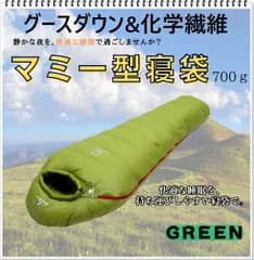 寝袋　マミー型　グースダウン使用　アウトドア　防水　シュラフ　ソロキャン　デート　キャンプ　釣り　登山　BBQ　運動会　公園　ピクニック　レジャー　グリーン　700g