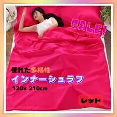 寝袋用 インナー　シュラフ　機能的　シーツ　ソロキャン　デート　キャンプ　釣り　登山　BBQ　運動会　公園　ピクニック　レジャー　120×210cm　レッド　セミダブル