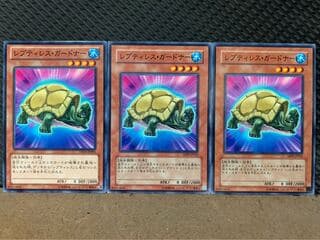 【ぽぽたん】遊戯王 9919 レプティレス・ガードナー 3枚 ノーマル 3枚