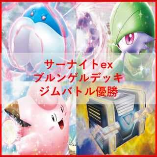 ポケモンカード　サーナイト　ブルンゲルデッキ　シークレットボックス[03850] 1枚