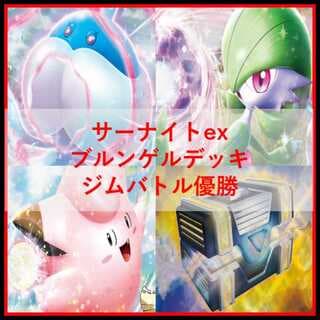 ポケモンカード　サーナイト　ブルンゲルデッキ　シークレットボックス[03865] 1枚