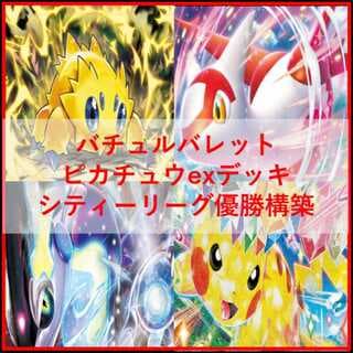 ポケモンカード　バチュル　バレット　デッキ　ピカチュウex　[03909] 1枚