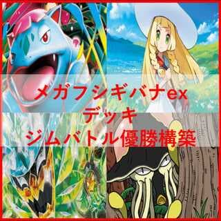 ポケモンカード　メガフシギバナex　オーガポンex　デッキ　[04014] 1枚