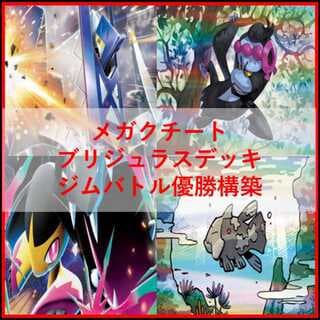 ポケモンカード　ブリジュラスex　メガクチート　デッキ　[04027] 1枚